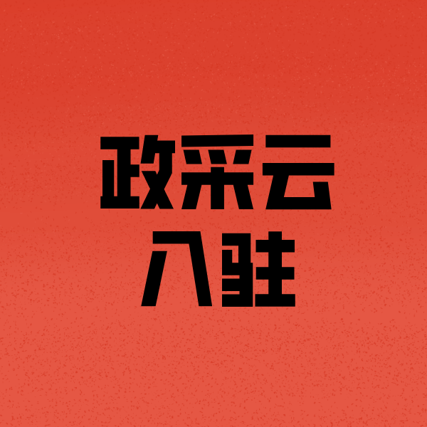 花垣政采云注册